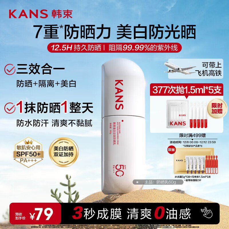 韩束白蛮腰美白防晒霜60ml