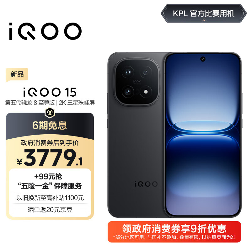 vivo iQOO 15 12GB+256GB赛道版 第五代骁龙8至尊版 2K 三星珠峰屏 国家补贴 iqoo15游戏电竞手机