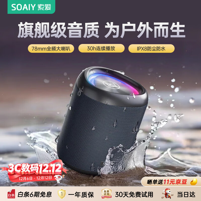 索爱（soaiy）S37MAX户外便携蓝牙音箱发布会伴手礼音响户外防尘防水露营低音炮小度智能生日礼物音箱 蓝黑色