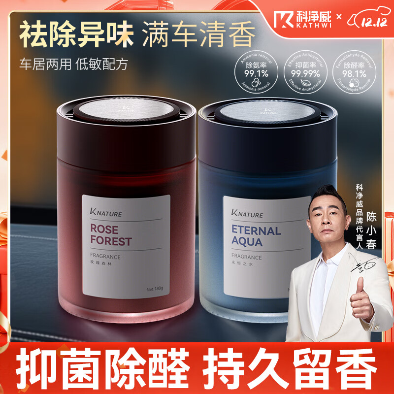 科净威车载香薰2025新款汽车香水香氛香膏持久留香除臭抑菌除醛空气清新