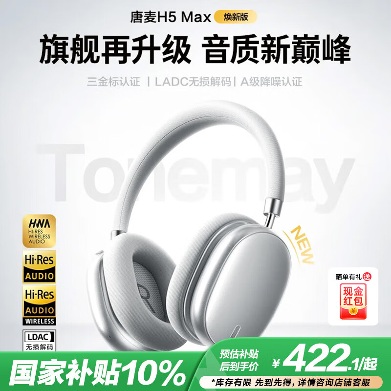 唐麦H5Max AI焕新版头戴式蓝牙耳机主动降噪无线音乐电竞游戏低延迟运动长续航隔音手机男女友礼物学生