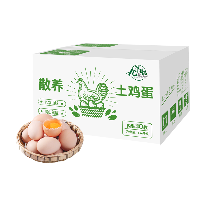 九華粮品散养土鸡蛋30枚 净重2.88斤 草鸡蛋 柴鸡蛋 笨鸡蛋