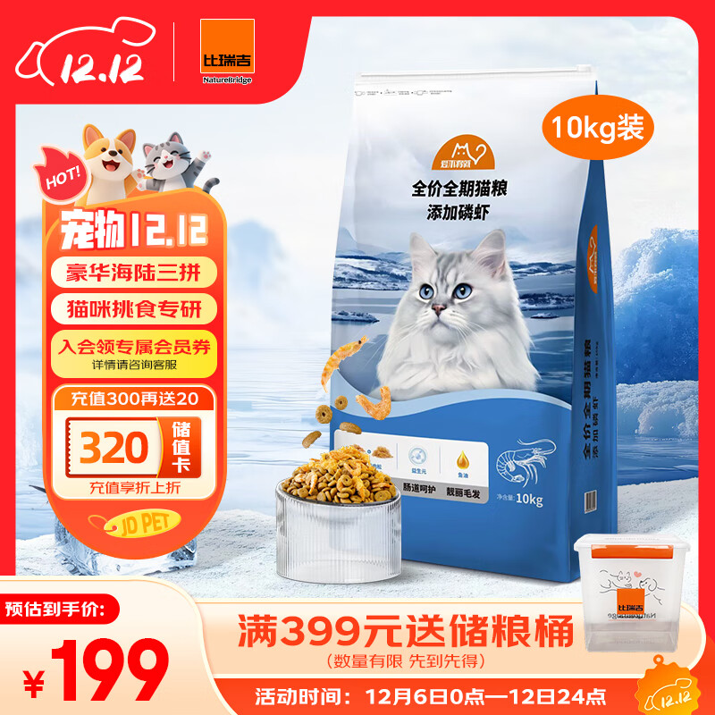 比瑞吉爱不将就鸡肉松挪威鱼油10kg 