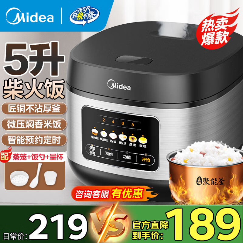 美的（Midea）电饭煲家用电饭锅5L大容量4-5-8-10人多功能智能预约柴火饭煲汤煮粥蛋糕不粘内胆微压煮饭锅 5L 【微压焖香阀】高清炫彩屏