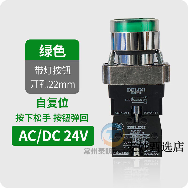 德力西(DELIXI)LAY5 XB2带灯金属按钮开关按压式BW3361自复位启动停止NP2 绿色 24V AC/DC通用 1常开
