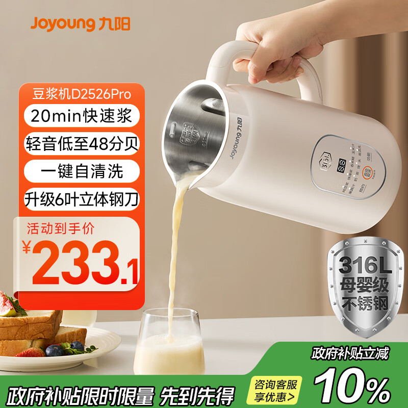 九阳豆浆机0.6L轻巧容量316L不锈钢破壁机小型家用多功能【最新款】榨汁机D2526Pro政府补贴