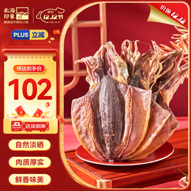 北海印象【北海特产】墨鱼干 M3 500g淡晒干墨鱼煲汤滋补干货源头直发包邮