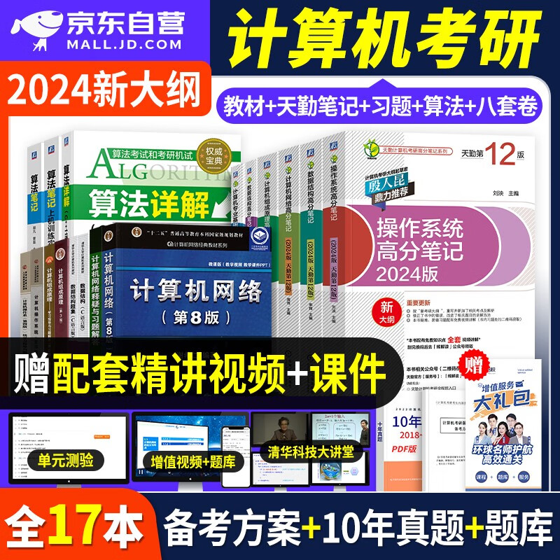 【单本】2024年天勤408考研计算机专