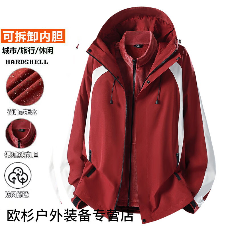 GUBPMTSHIM户外冲锋衣男女三合一春秋冬季防风防水可拆卸登山服加绒加厚外套 酒红【可拆内胆】男女同款 S