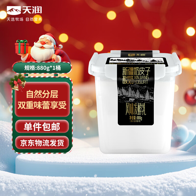 天润新疆奶皮子低温酸奶 880g*1桶生牛乳发酵 桶装酸奶 源头直发 包邮