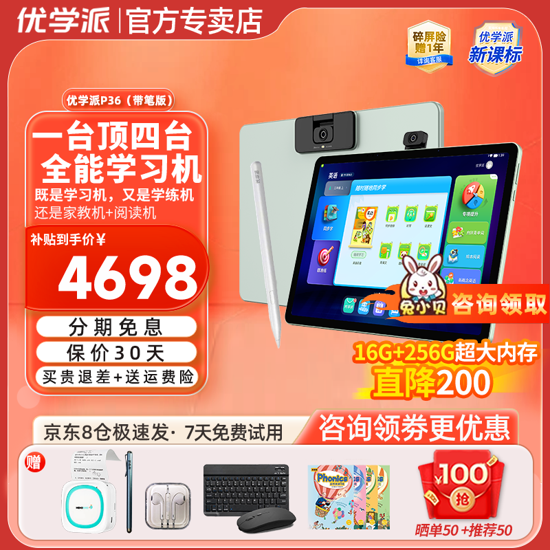 优学派学习机P36 16G+256G学生平板电脑英语学习机一年级到高中同步辅导家教机点读机儿童小学学习平板 优学派P36带笔版 8G+8G+256G顺丰快递 京东折扣/优惠券