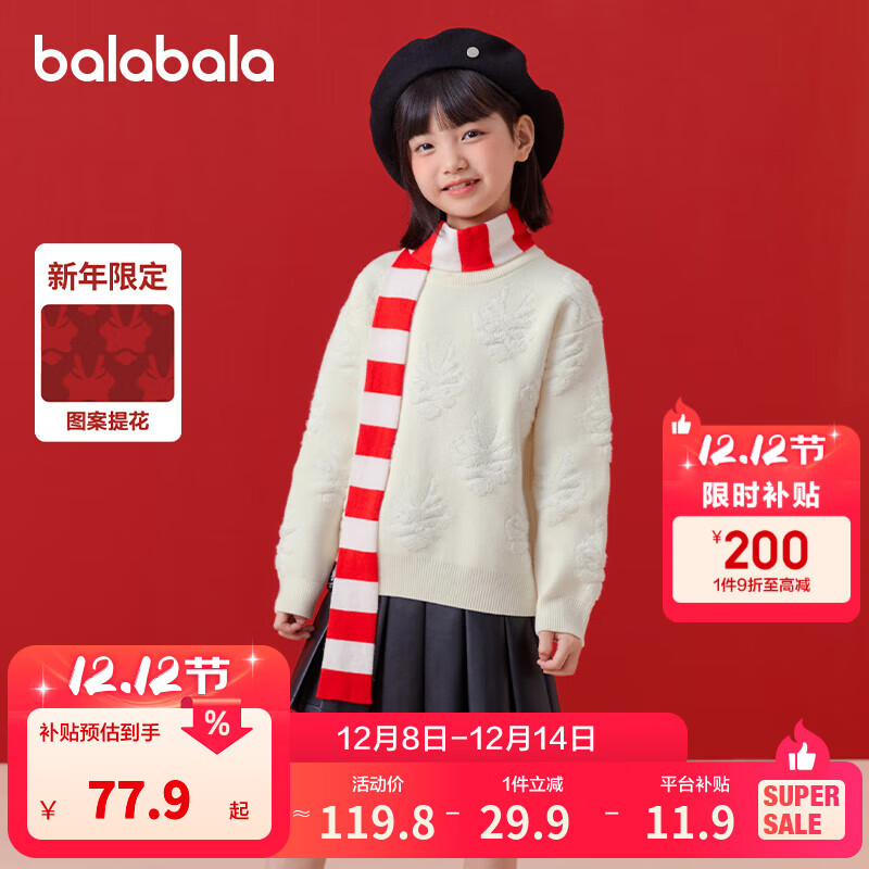 巴拉巴拉男童毛衣秋装女儿童圆领红色新年季针织洋气上衣拜年服 糯米白-龙御九州-10302 90cm