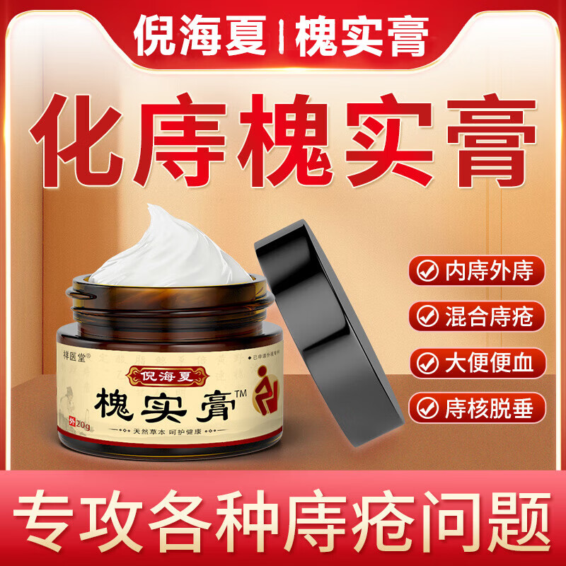 方苓堂抑菌膏痔疮药膏男女消肉球断痔膏内痔外痔痣断去肉球神器 五盒【巩固装】买三送二 【药房同售】