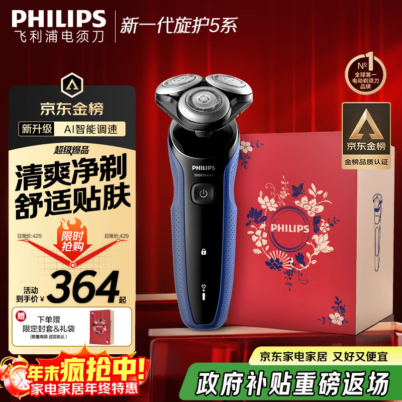 飞利浦（PHILIPS）电动剃须刀新一代旋护5系 清爽净剃AI智能刮胡刀 生日礼物 七夕情人节礼物送男友送老公 国家补贴
