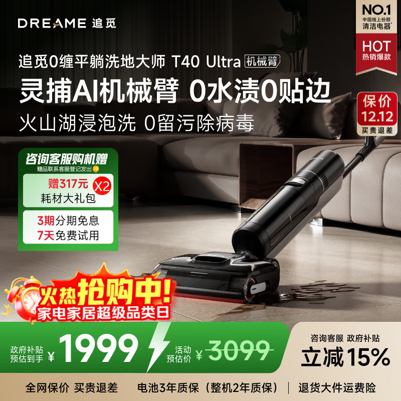 追觅【咨询享受更多优惠】洗地机T40Ultra 灵捕AI机械臂 浸泡洗 0缠毛平躺洗拖一体自动清洗家用 T40Ultra【灵捕Ai机械臂】