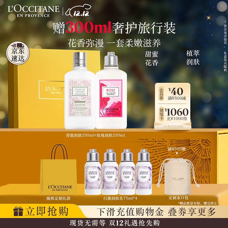 欧舒丹身体乳礼盒套装(青提+玫瑰各250ml)滋润保湿留香润肤礼物