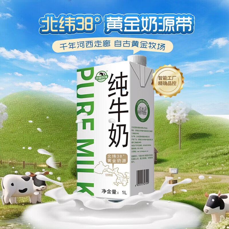 庄园牧场1L纯牛奶3.2g乳蛋白早餐奶奶茶咖啡烘培可用 1L*2盒