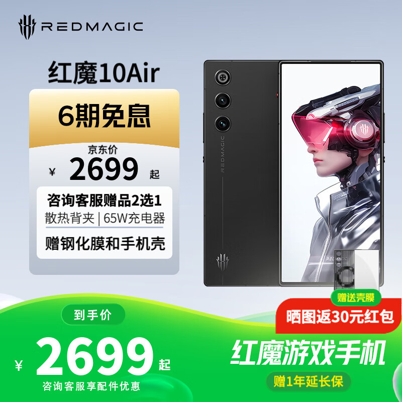 努比亚（nubia）红魔10 Air  第三代骁龙8 7.85mm轻薄设计 6000mAh长续航 全面屏旗舰游戏电竞手机 疾影黑12GB+256GB 官方标配
