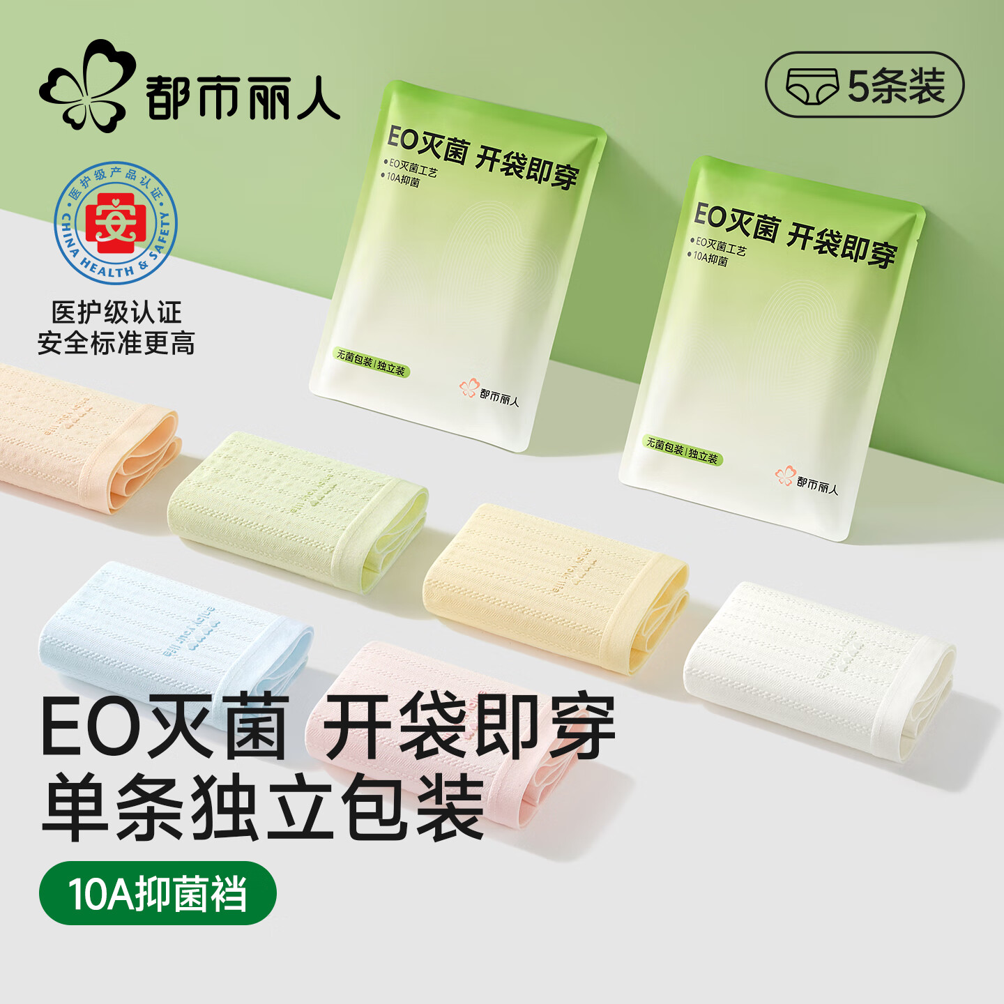 都市丽人医用级纯棉内裤女士2025新款抗菌夏薄款无痕学生平角裤 杏粉+浅蓝+奶油白+柔肤黄+粉紫 5条 L 【适合95-115斤】