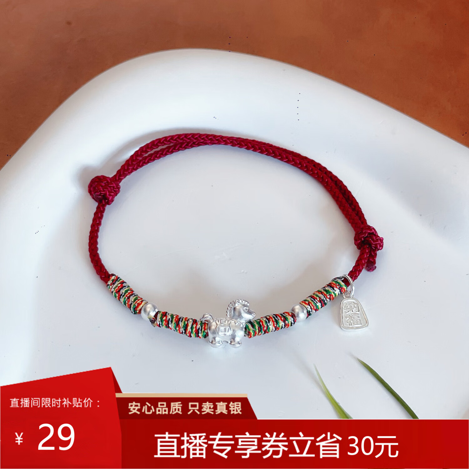 梵际马年本命年红绳手链足银生肖马礼物男女生招财纳福可调节编织手绳 马上有钱手绳