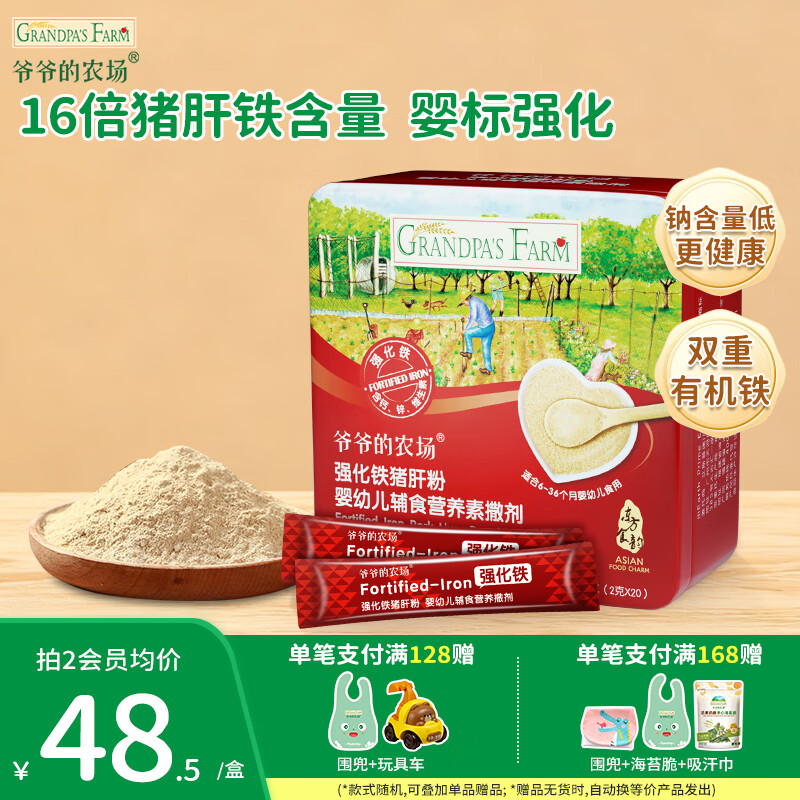 爷爷的农场 婴标强化铁猪肝粉 40g
