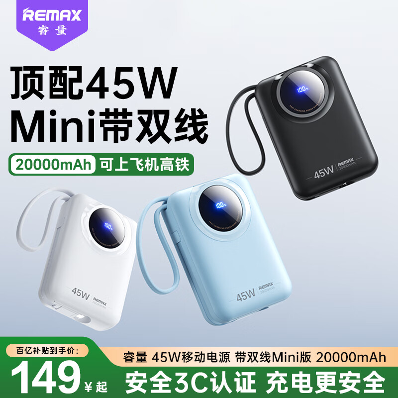 remax��� 45W��籦 20000���� ����Դ��� С�ɱ�Я ���Ϸɻ�