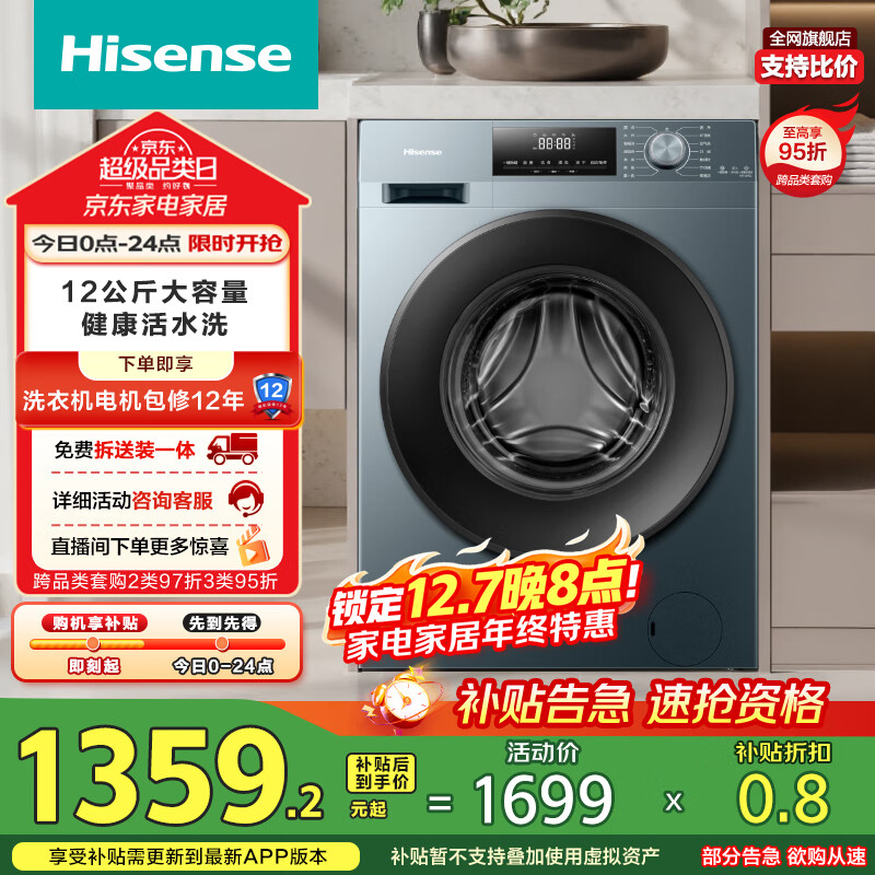 海信（Hisense）滚筒洗衣机全自动 12公斤超大容量洗烘一体 超薄高洗净比 健康活水洗 HD12NE2以旧换新国家补贴