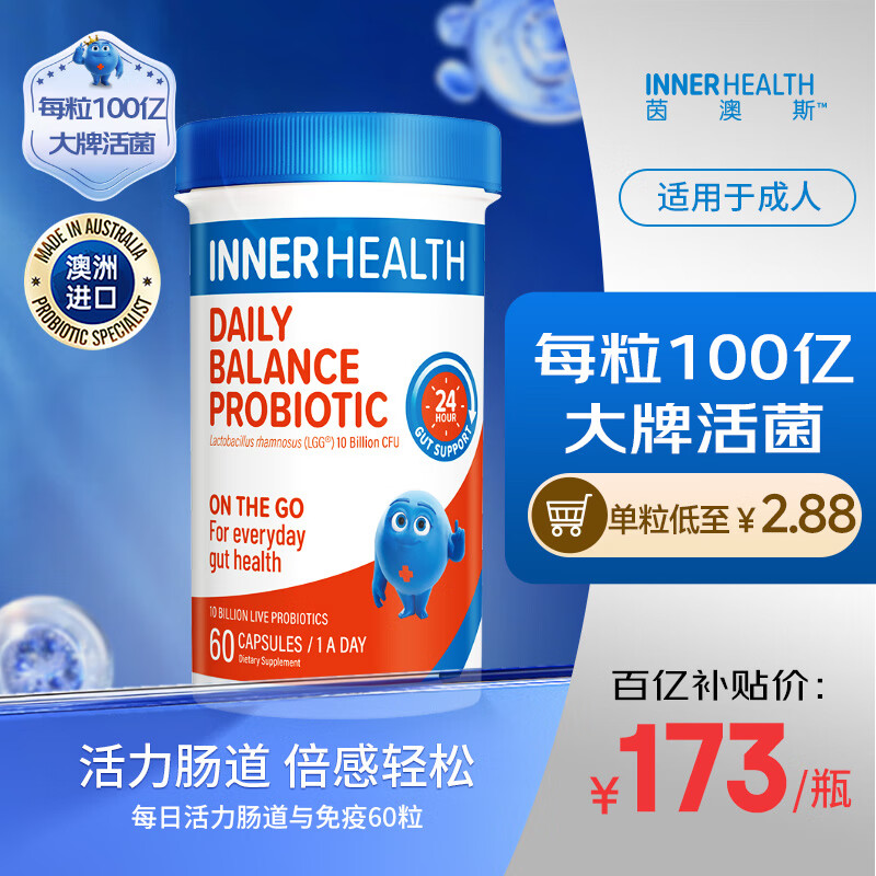 INNER HEALTH茵澳斯每日肠道调理通便澳洲进口益生菌胶囊 6000亿活菌 60粒/瓶