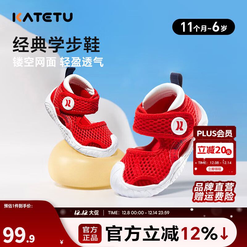 卡特兔儿童凉鞋网面防滑 红色 