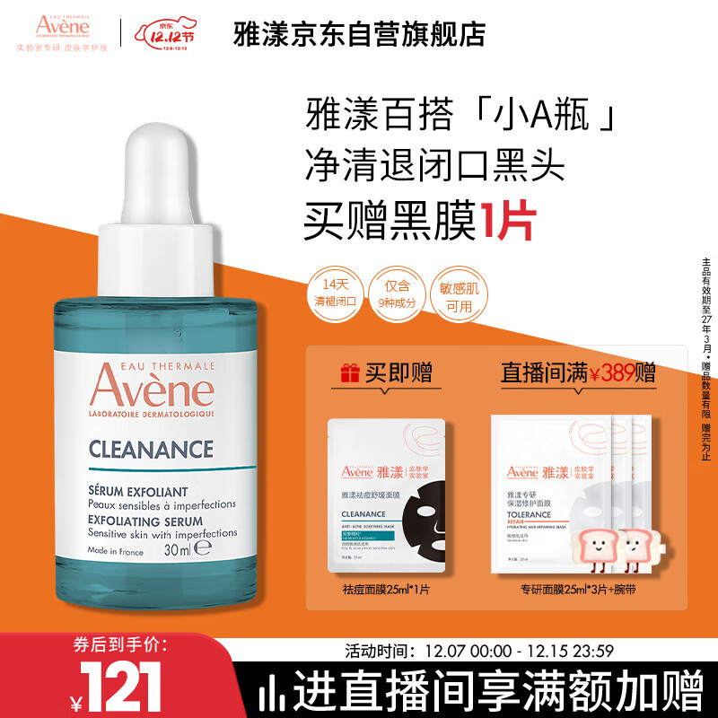雅漾（Avene）【樊振东同款】净颜复合精华液30ml AHA控油净肤清黑头 效期27.3