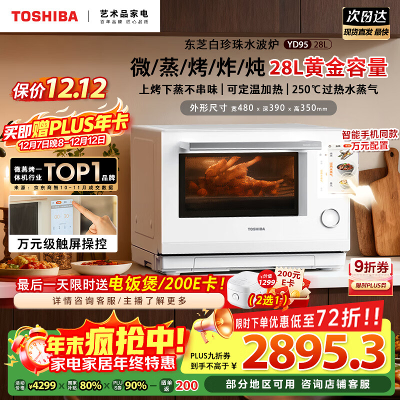 ֥TOSHIBAҲ20%ˮ¯ݿ΢¯΢ըһ28LزYD95CNW 3095.28Ԫ