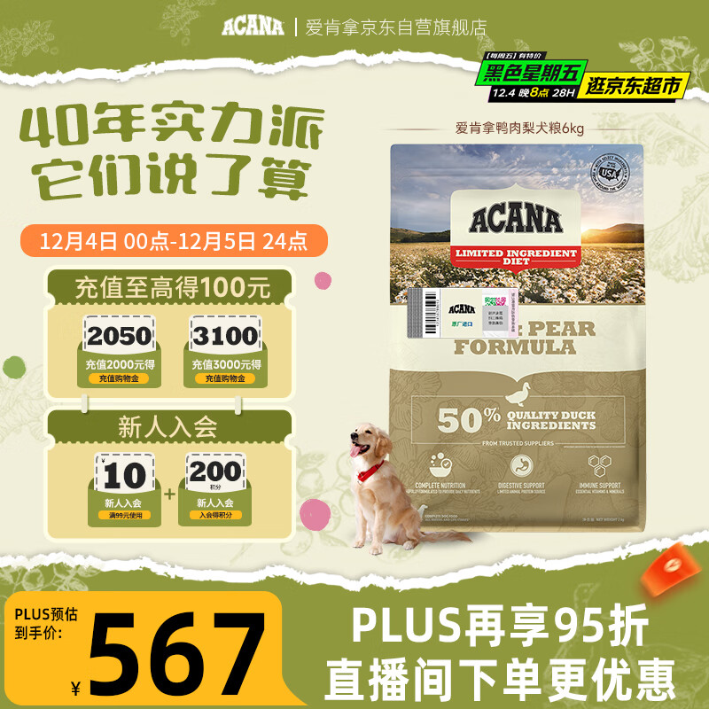 愛肯拿（ACANA）狗粮清火 鸭肉梨成犬幼犬 低敏去泪痕通用原装进口粮6kg效期26/12