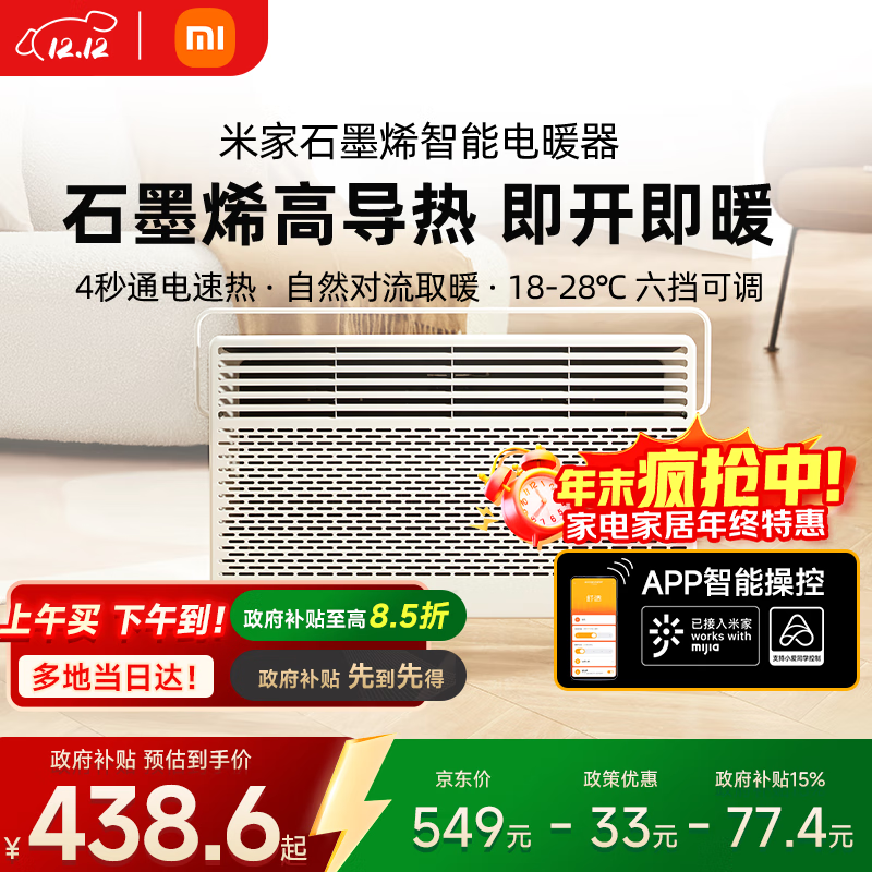 米家小米智能石墨烯取暖器欧式快热炉电暖器六档调温IPX4防水电热取暖器家用KRDNQ05ZM