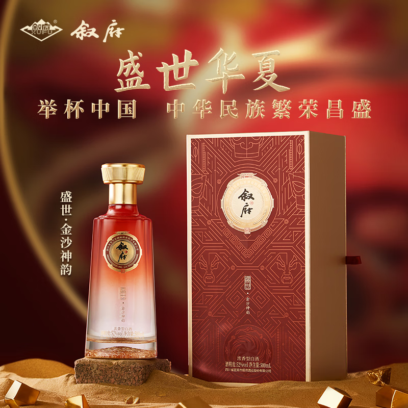 叙府酒 盛世系列 五粮浓香型白酒 商务宴请接待酒 高端礼盒酒送礼长辈 52度 500mL 4盒 整箱装·金沙神韵
