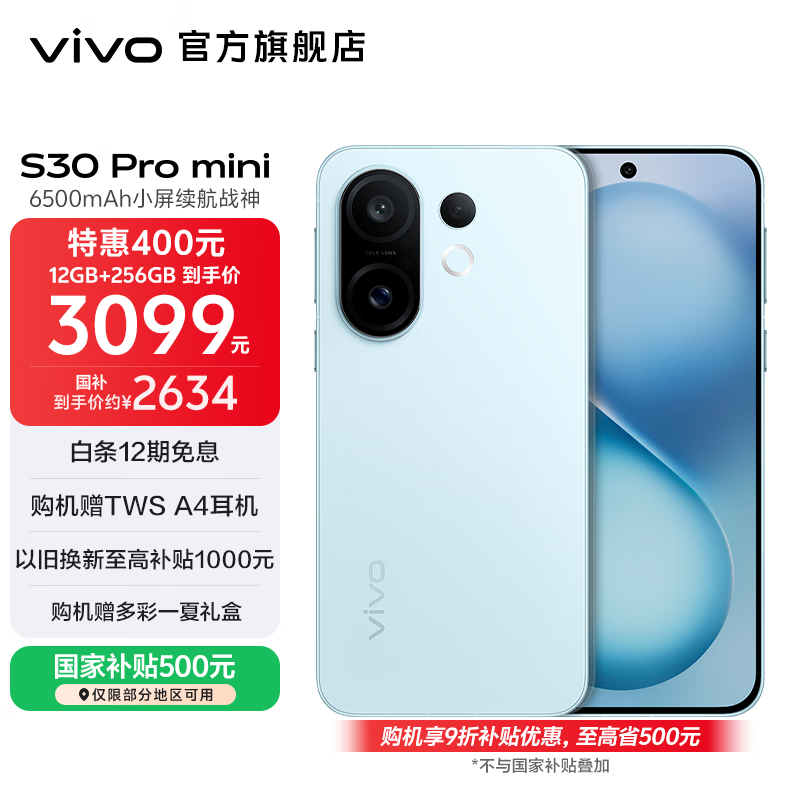 vivo S30 Pro mini ֻ  12+512G 3099Ԫ()