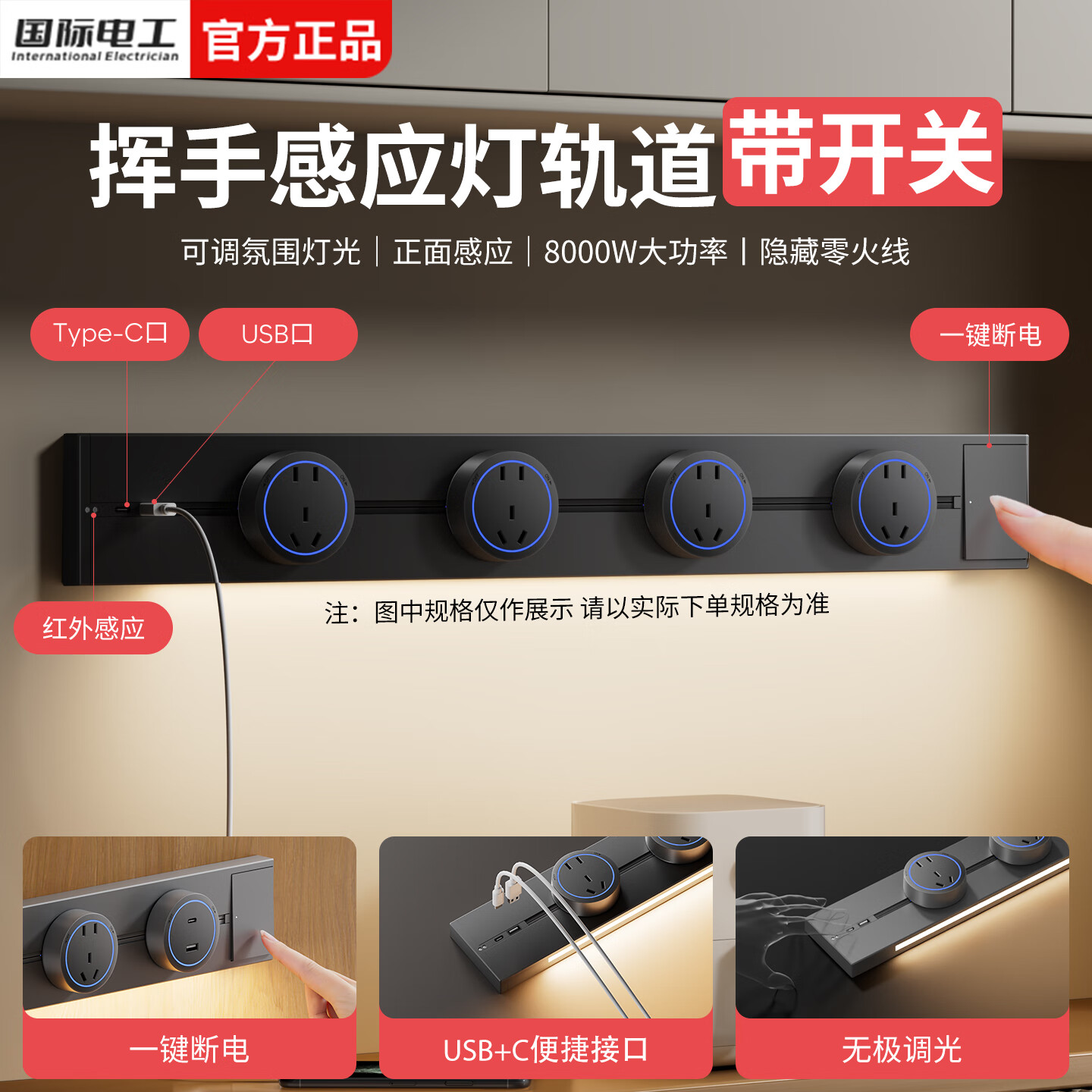 国际电工智能感应灯轨道插座可移动插排壁挂式电力导轨插座UC一体轨道插板 黑色 带开关挥手感应轨道 80cm +4个大五孔（蓝灯）