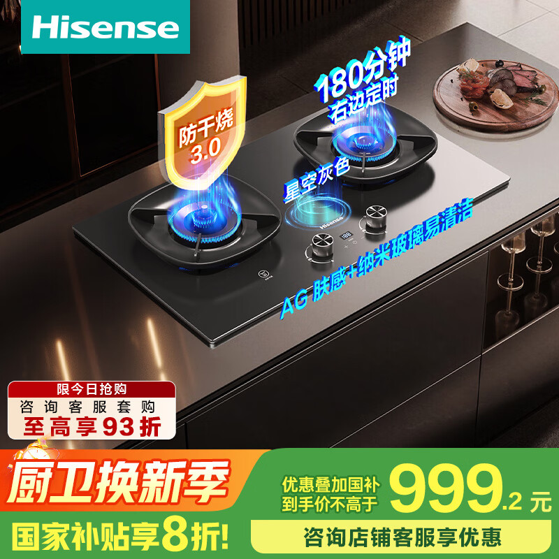 海信（Hisense）智魔方S2Ultra烟灶套装AG肤感玻璃防干烧定时燃气灶5.2KW 70%热效双眼灶台A1Pro天然气 天然气