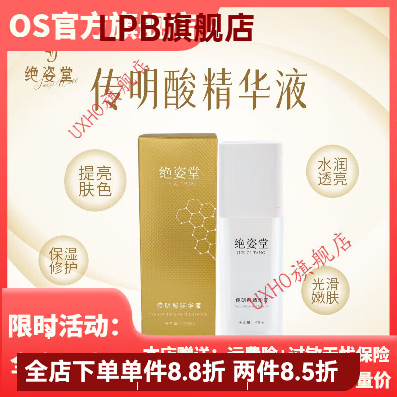 os绝姿堂传明酸精华液40毫升 40毫升/瓶 1瓶 40ml