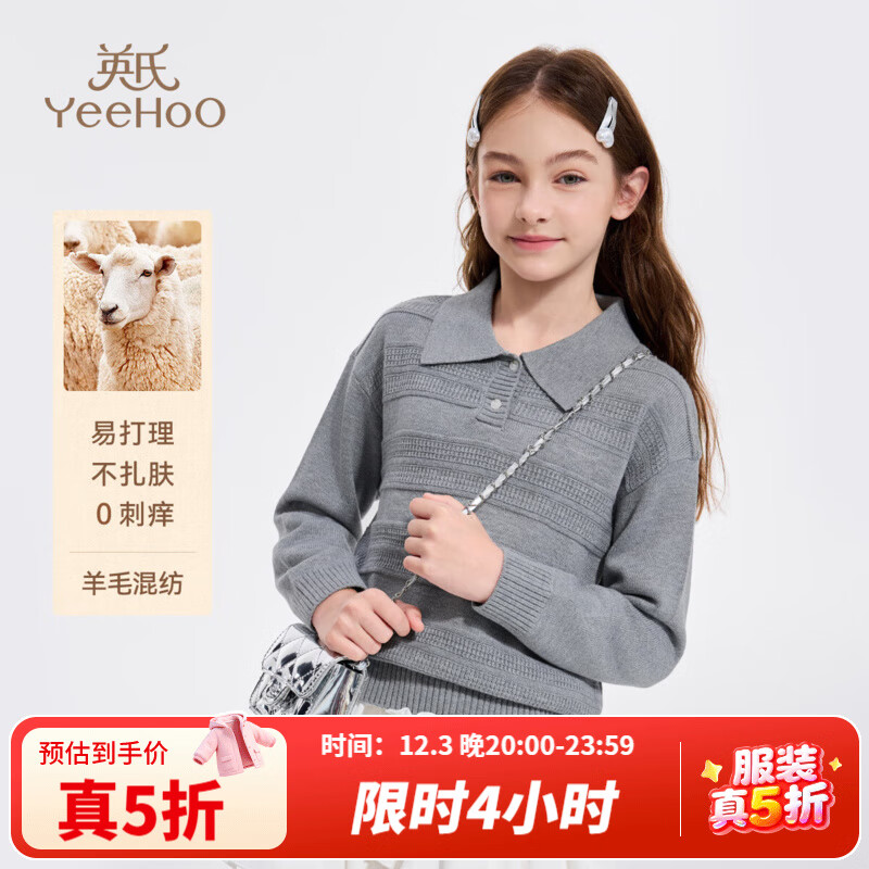 英氏（YEEHOO）儿童毛衣女童秋季针织衫含羊毛POLO领柔软百搭保暖秋冬装中大童装 时光旅人-浅灰 150