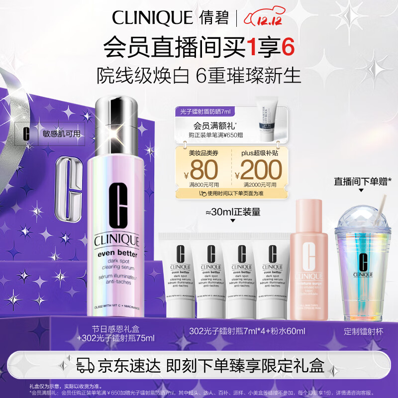 倩碧302光子镭射瓶美白淡斑淡痘印精华75ml敏感肌护肤品生日礼物