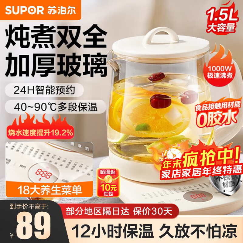 苏泊尔（SUPOR）养生壶1.5L大容量煮茶器花茶壶恒温水壶烧水壶电热水壶办公室保温煮茶壶 SW-15YT11 1.5L 标准型