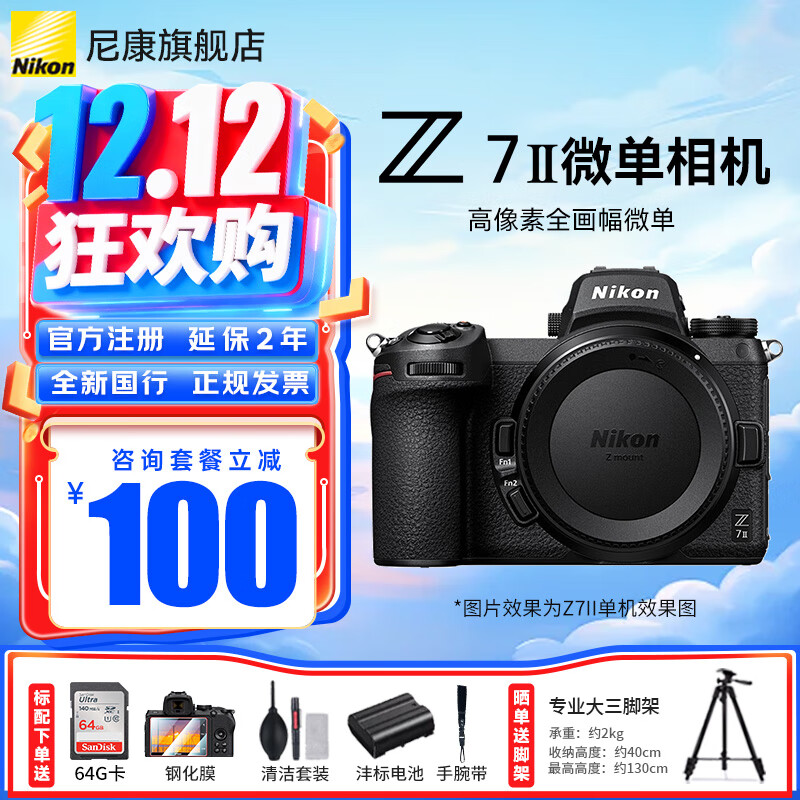 ῵Nikon дƱ῵Z7ll/Z72ȫ΢  vlog4KƵ Z7רҵ΢ Z7II ͷ ٷ䡾µ+ĻĤ+Ż 10699Ԫ