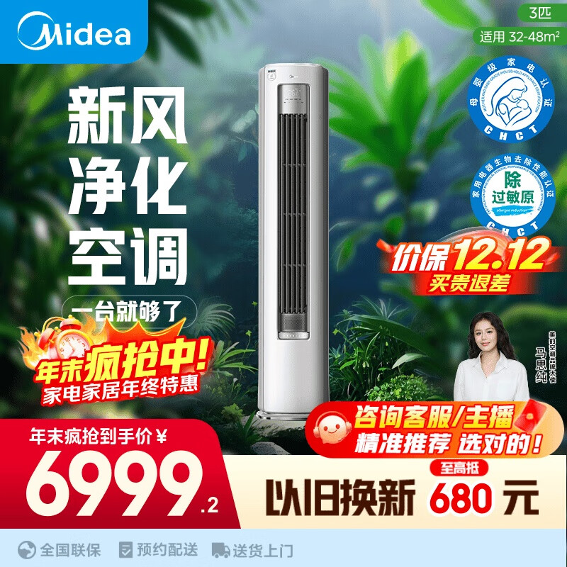 Midea/ · 3ƥ  KFR-72LW/N8XF1-1  6999.3Ԫ