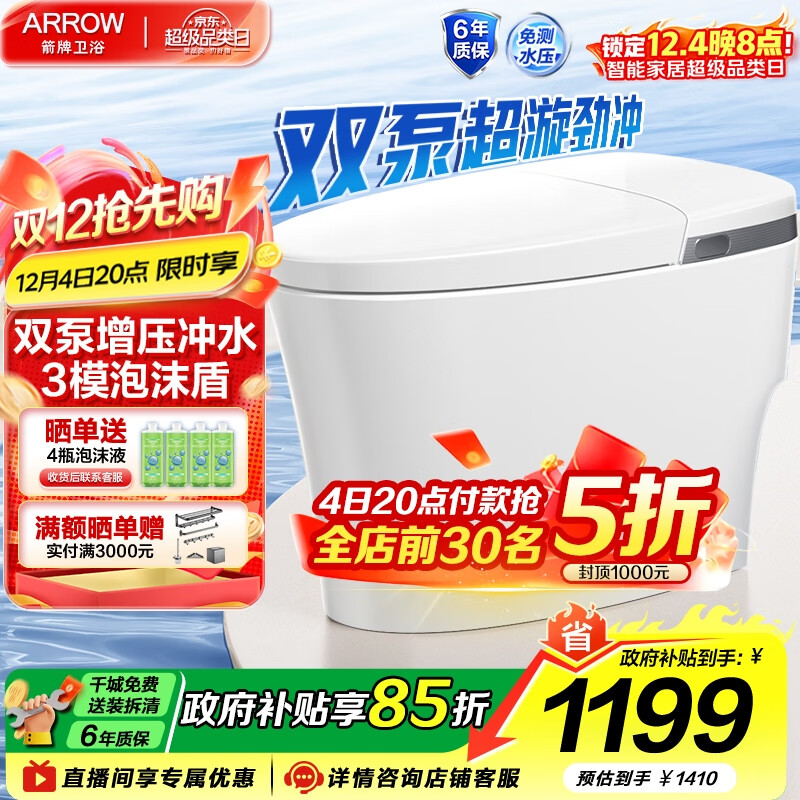 箭牌（ARROW）智能马桶家用隔臭零水压脚触离坐冲水双泵增压加热座圈智能坐便器 【L2P 轻智能|3模泡沫盾】1183A 305/300mm