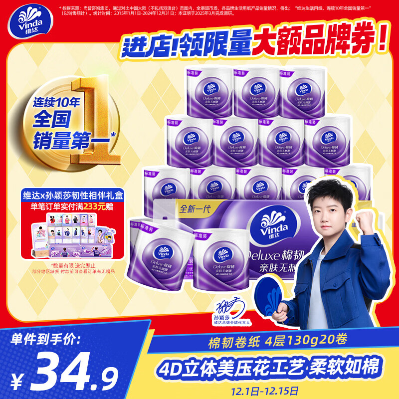 维达（Vinda）有芯卷纸 棉韧4层130克*20卷 亲肤无刺激 卫生纸 卷筒纸纸巾 厕纸