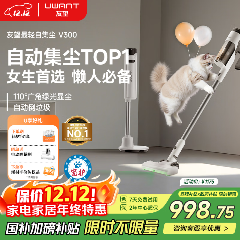 uwant友望吸尘器V300 自集尘洗【专利防缠 轻量推荐】长距绿光显尘大吸力无线手持家用扫地机除螨仪