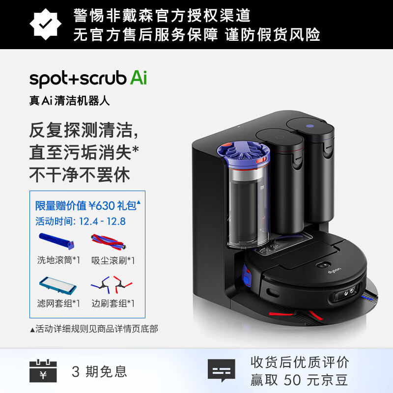 戴森（DYSON）【重磅新品】Dyson Spot+Scrub真Ai清洁机器人 智能吸尘机器人扫地机器人 扫拖一体全自动清洗 智能吸尘机器人