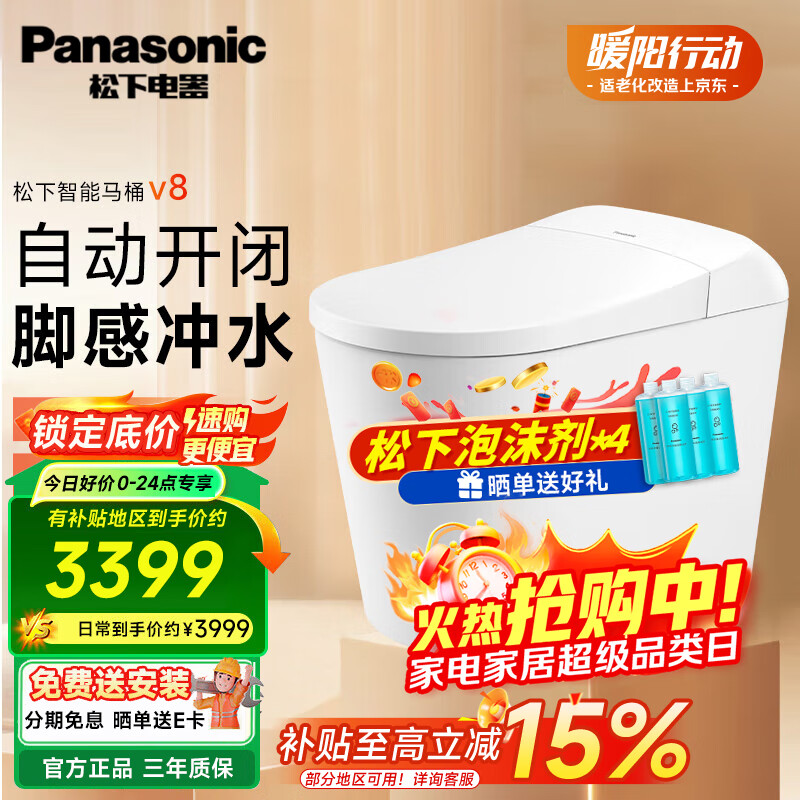 松下（Panasonic）V8智能马桶电动家用全自动智能坐便器自动感应脚感冲水泡沫盾 泡沫盾/停电冲水/感应开闭/夜灯