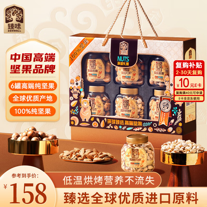 臻味高端纯坚果礼盒6罐装1520g环球礼臻节日礼品休闲零食礼包福利送礼