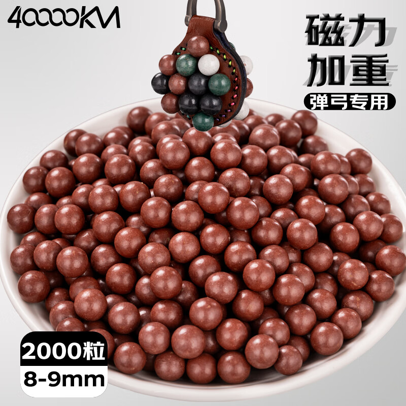 四万公里弹弓泥丸弹红色专用安全子弹9mm弹珠加重磁力泥球 2000粒